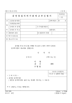 공연장설치허가증재교부신청서